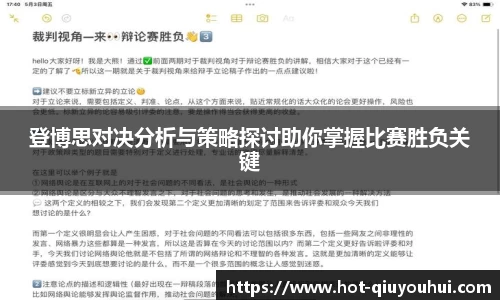 登博思对决分析与策略探讨助你掌握比赛胜负关键